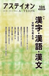 アステイオン１０４