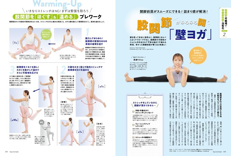 PART2：開脚前屈がスムーズにできる！ 詰まり感が解消！ 股関節がみるみる開く「壁ヨガ」