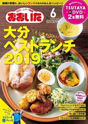 シティ情報おおいた 2019年6月号