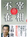 宰相不在