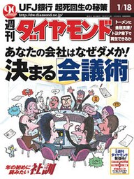 週刊ダイヤモンド 03年1月18日号