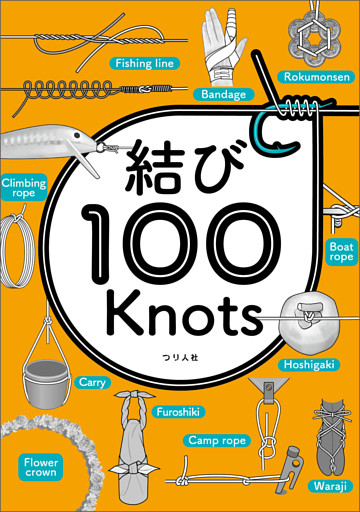 結び100Knots