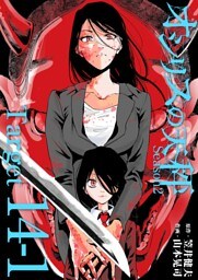 オシリスの天秤 ‐season2‐ Target14‐1【分冊版】