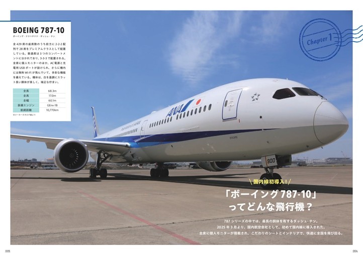 ＜Chapter1＞国内線初導入！「ボーイング787-10」ってどんな飛行機？