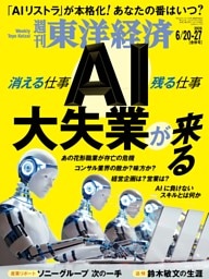 週刊東洋経済　2026年6月20日-6月27日合併号