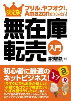 フリル ヤフオク Amazonだけじゃない 決定版 無在庫転売入門 電子書籍 コミック 小説 実用書 なら ドコモのdブック