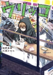 ウリッコ（２）