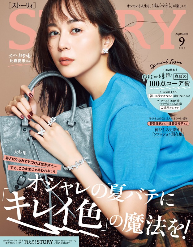 STORY 9月号