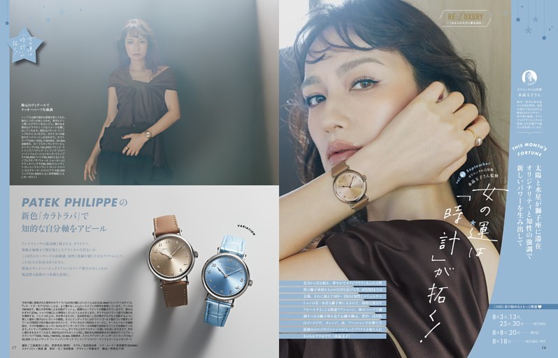 ［連載］オリエンタル占星術・水晶玉子さん監修 女の運は「時計」が拓く！