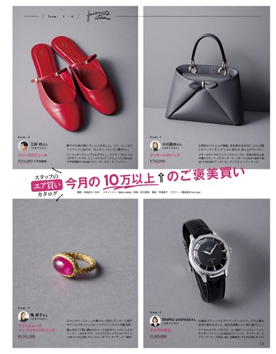 ［連載］今月の10万以上↑のご褒美買い
