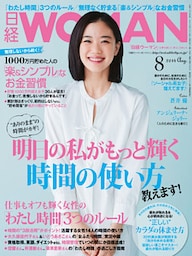 日経ウーマン 2014年 08月号 [雑誌]