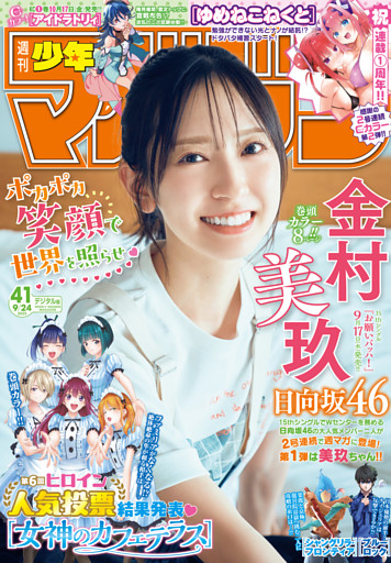 週刊少年マガジン
