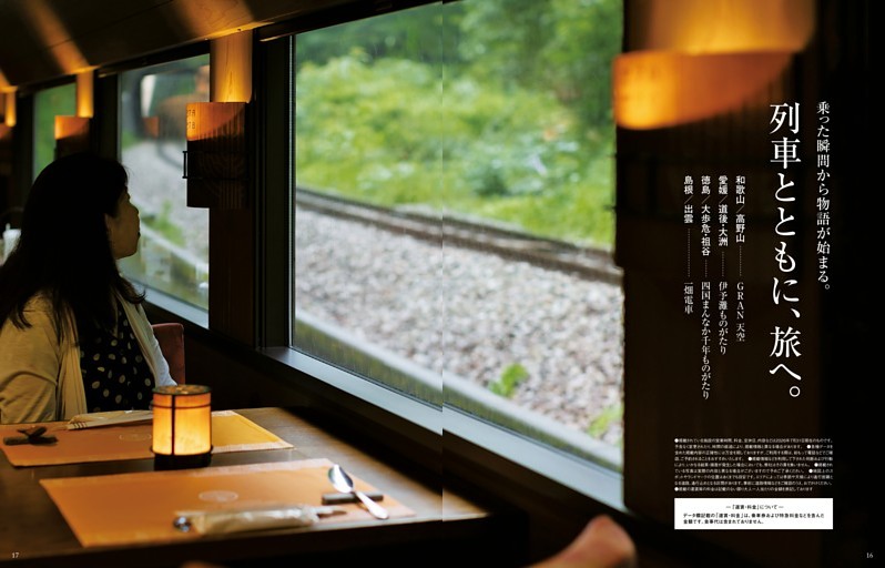 乗った瞬間から物語が始まる。— 列車とともに、旅へ。