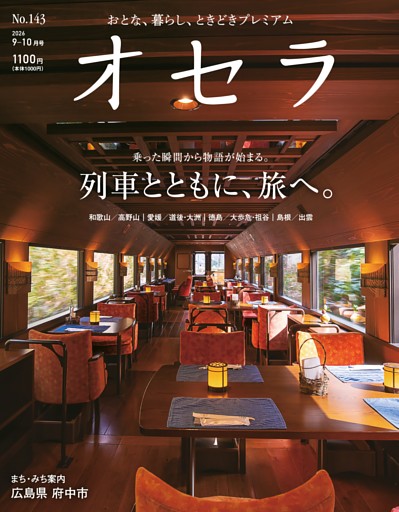 オセラ 143号