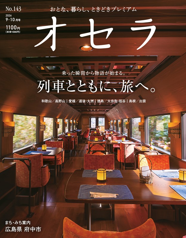 オセラ 143号