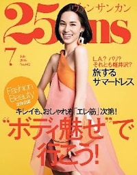 25ans ヴァンサンカン 2016年7月号