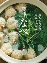 藤井なべ