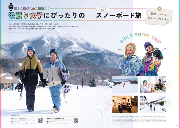 欲張り女子にぴったりのスノーボード旅 in 星野リゾート　ネコマ マウンテン