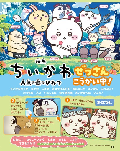 映画ちいかわ