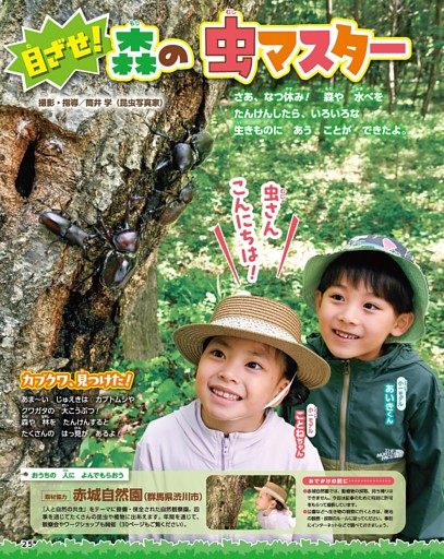 目ざせ！森の虫マスター