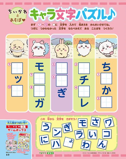 ちいかわとあそぼ