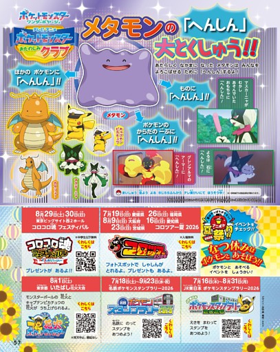 テレビアニメ ポケットモンスターおたのしみクラブ