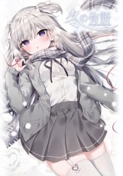 冬の物語 ～Long Breath Episode～