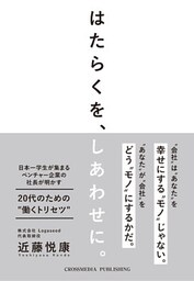 はたらくを、しあわせに。