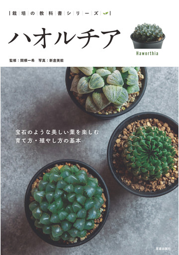 ハオルチア
