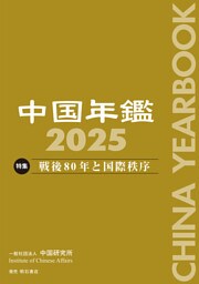 中国年鑑 2025