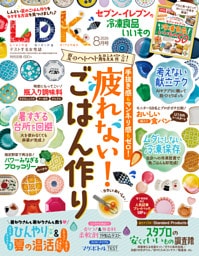 LDK 2026年8月号【電子書籍版限定特典付き】