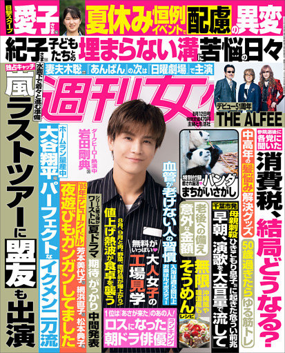 週刊女性