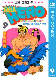 自由人HERO 9