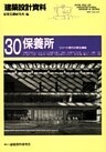保養所