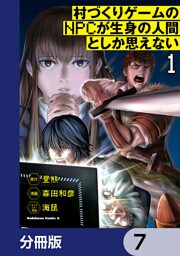 村づくりゲームのNPCが生身の人間としか思えない【分冊版】　7