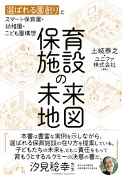保育施設の未来地図