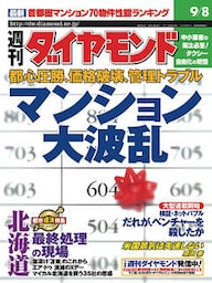 週刊ダイヤモンド 01年9月8日号