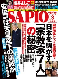 SAPIO (サピオ) 2017年 3月号