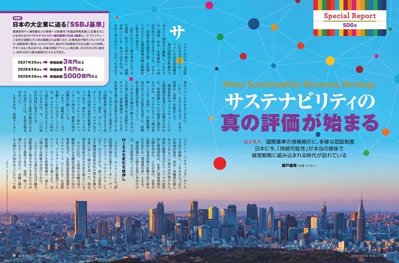 ビジネス　サステナビリティの真の評価が始まる