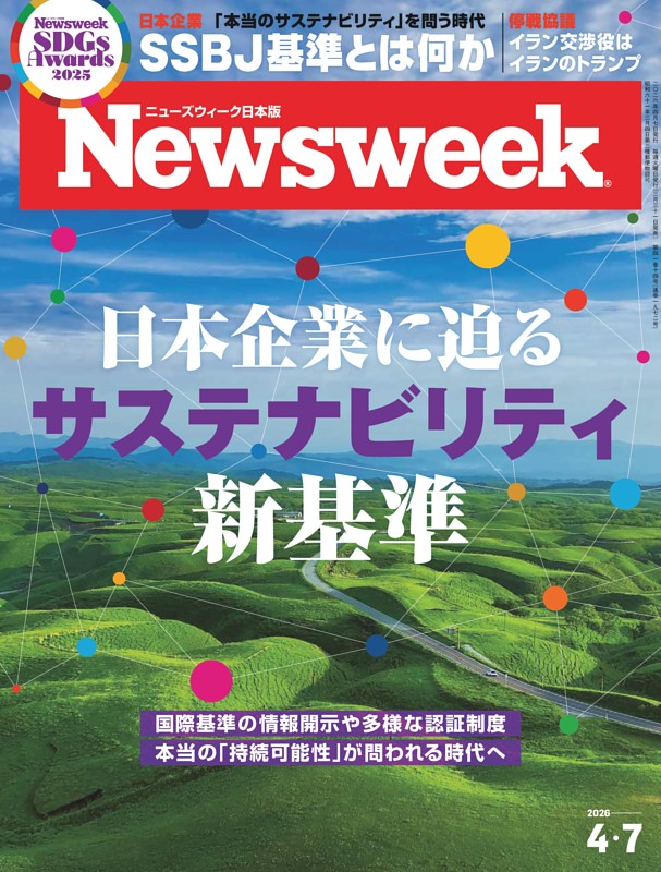 ニューズウィーク日本版 4月7日号