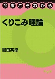 今度こそわかるくりこみ理論