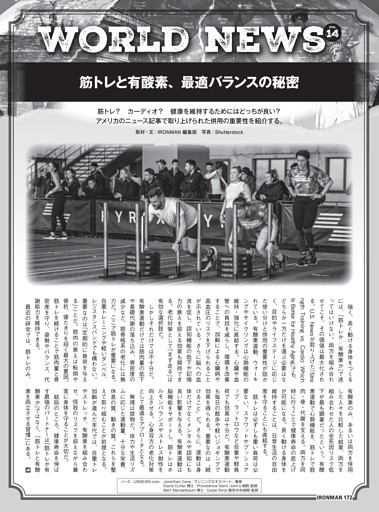 World News「筋トレと有酸素、最適バランスの秘密」