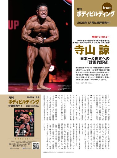 From 月刊ボディビルディング