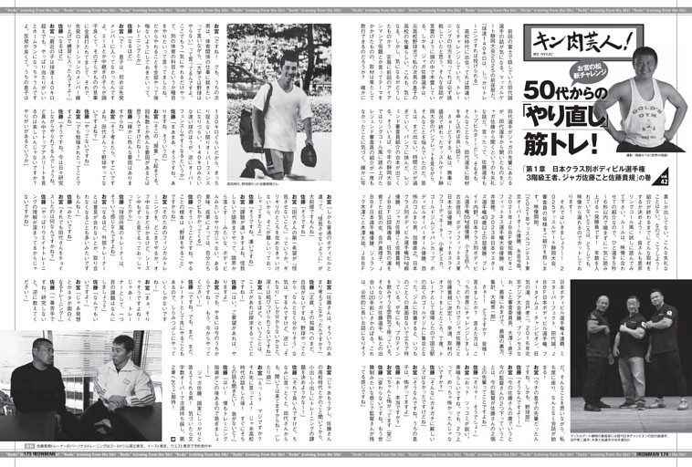 お宮の松　50代からの「やり直し」筋トレ！