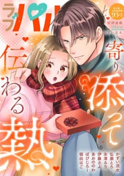 ラブパルフェ（LoveParfait） VOL.93-2