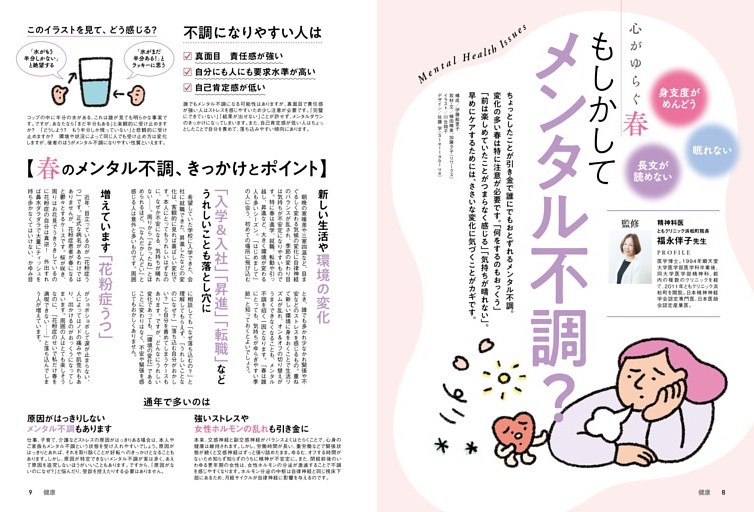 もしかしてメンタル不調？