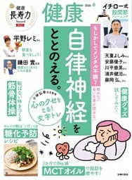 健康 2026年4月春号