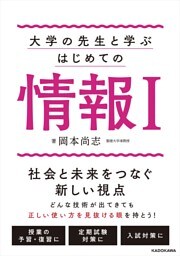 大学の先生と学ぶ　はじめての情報1