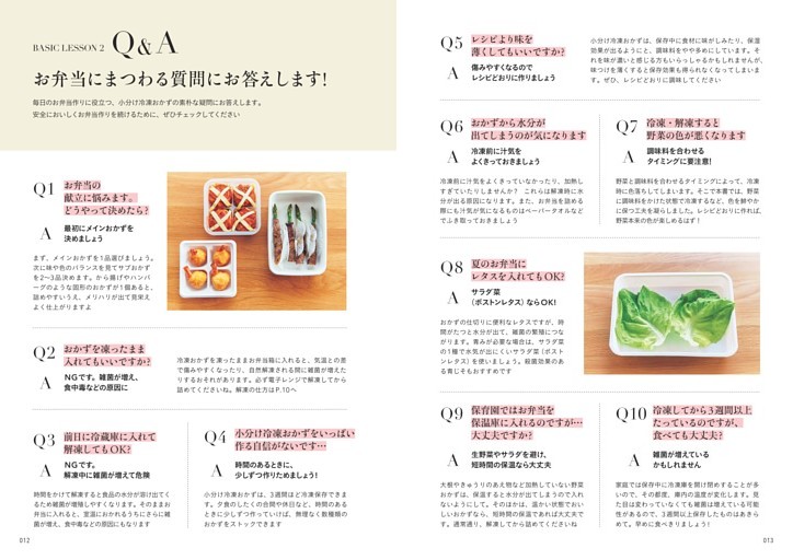 （BASIC LESSON 2）Q＆A お弁当にまつわる質問にお答えします！