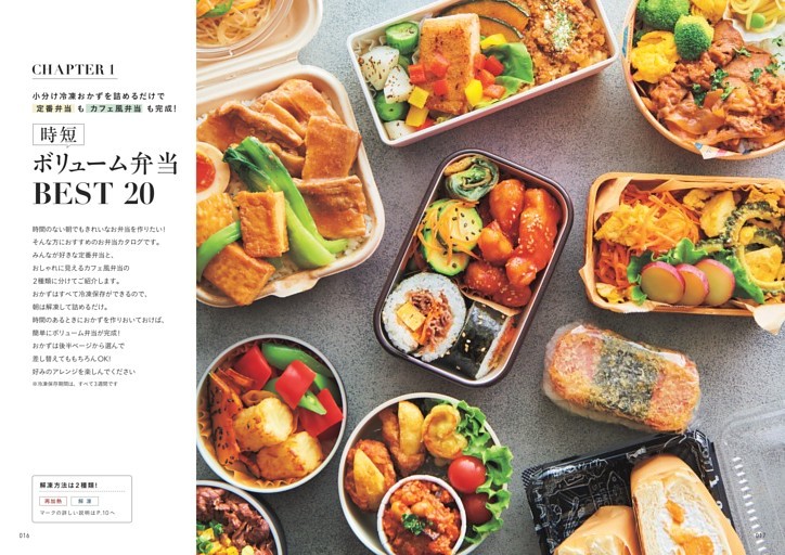 CHAPTER 1　時短ボリューム弁当BEST 20　家族みんな大好き定番弁当